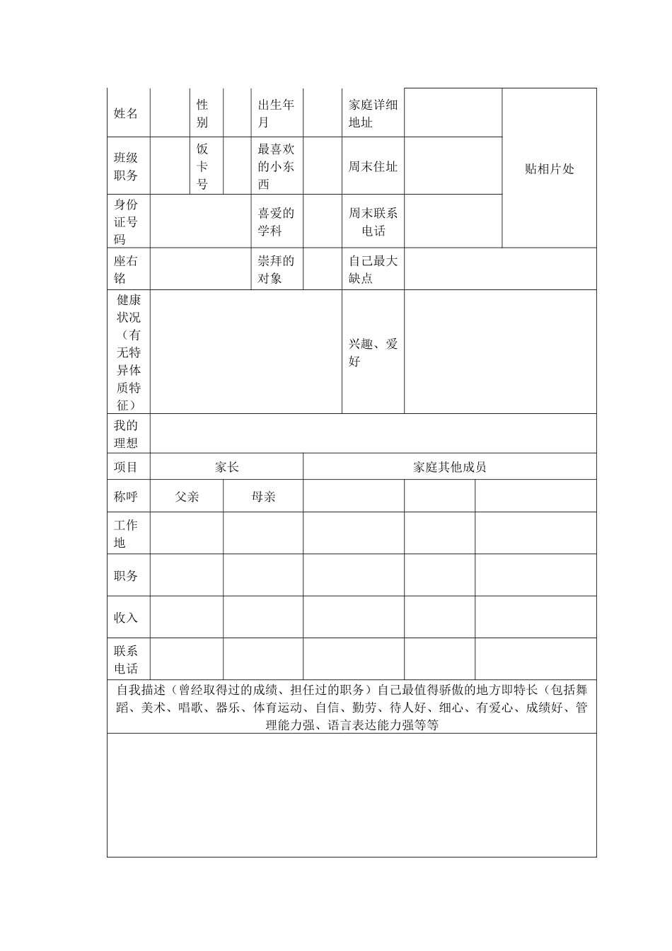 瀛︾敓鎴愰暱璁板綍_第1页
