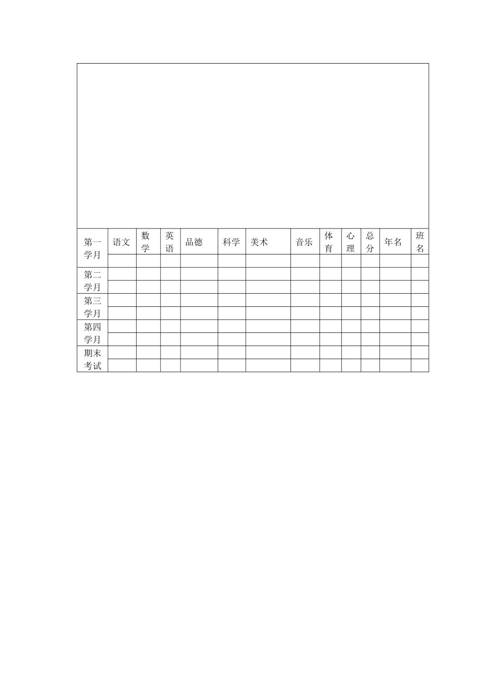 瀛︾敓鎴愰暱璁板綍_第2页