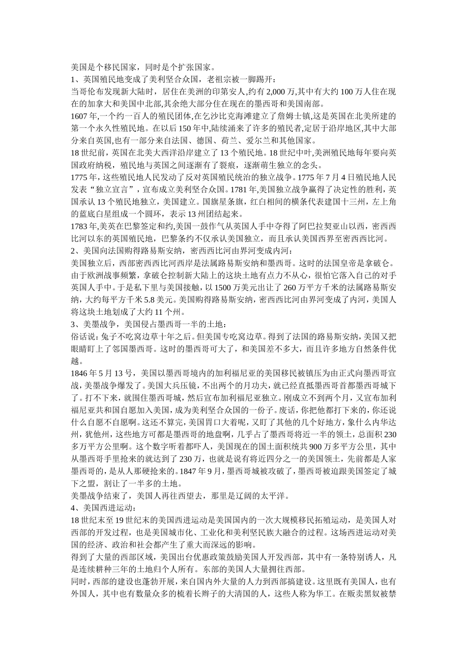 美国是个移民国家_第1页