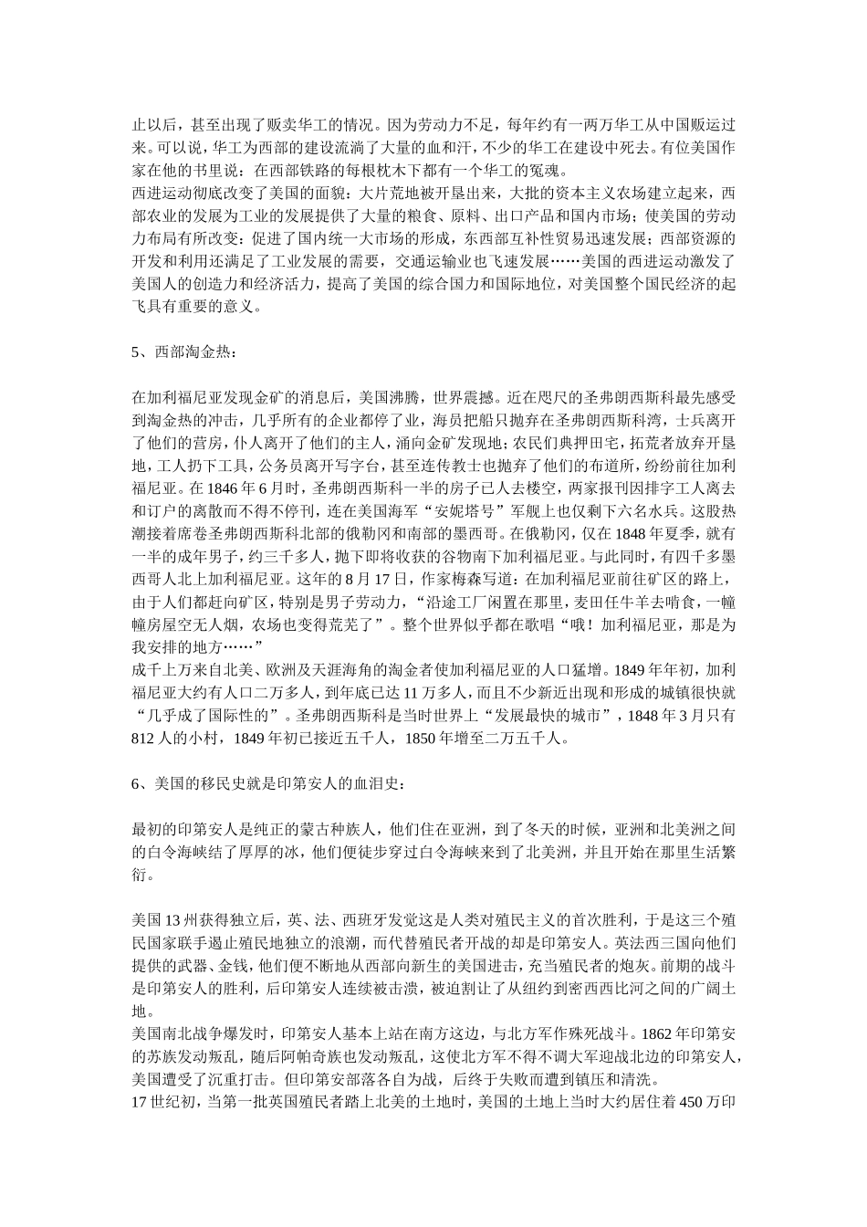 美国是个移民国家_第2页