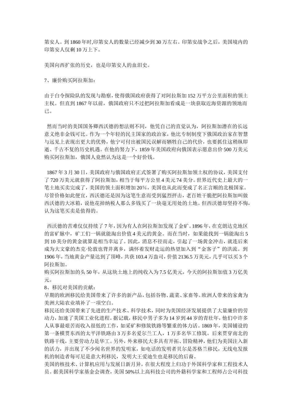 美国是个移民国家_第3页