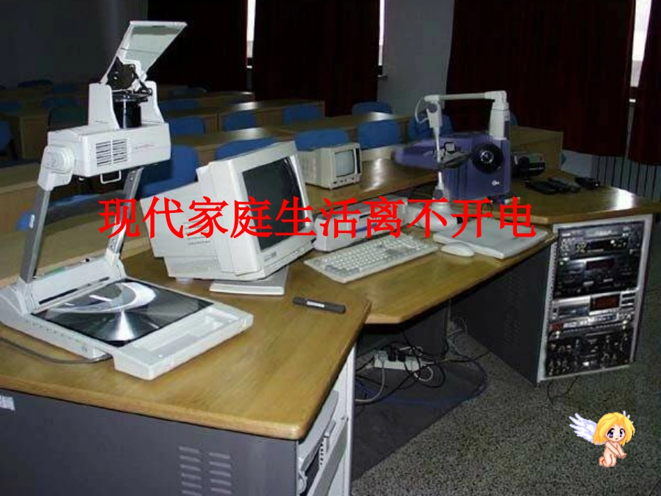 安全用电课件_第3页