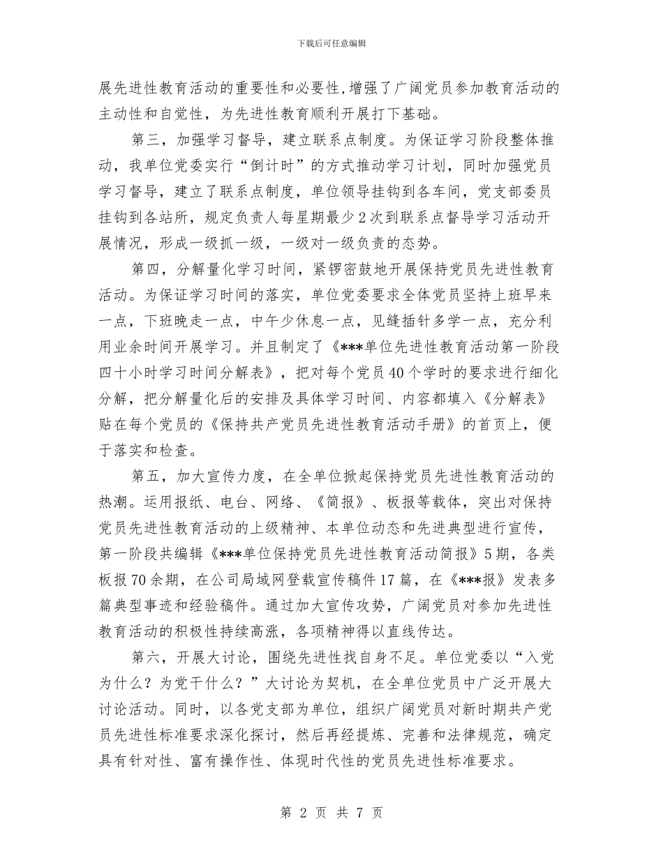 企业先进性教育工作总结工作总结与企业党员年度工作总结汇编_第2页