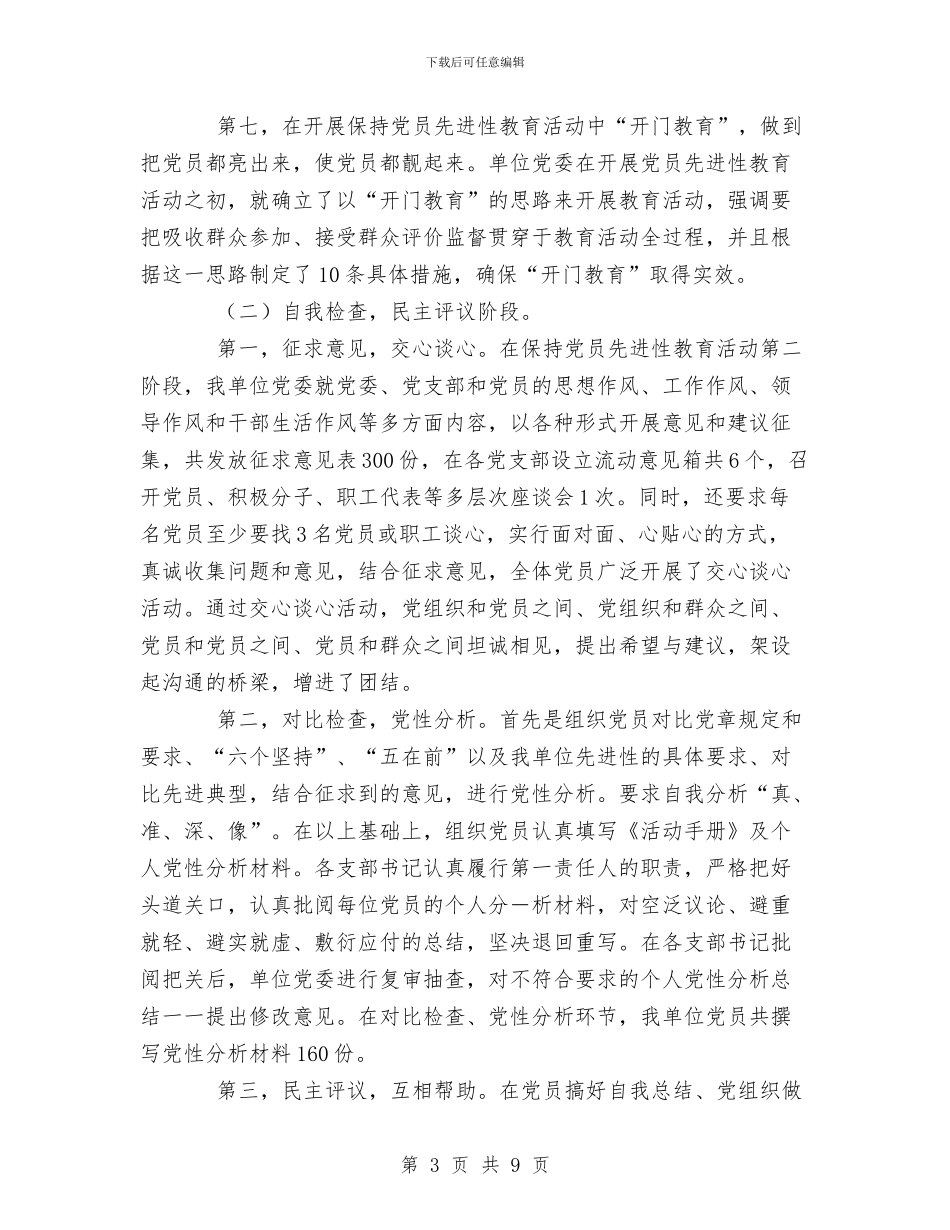 企业先进性教育工作总结与企业党员工作总结范文汇编_第3页