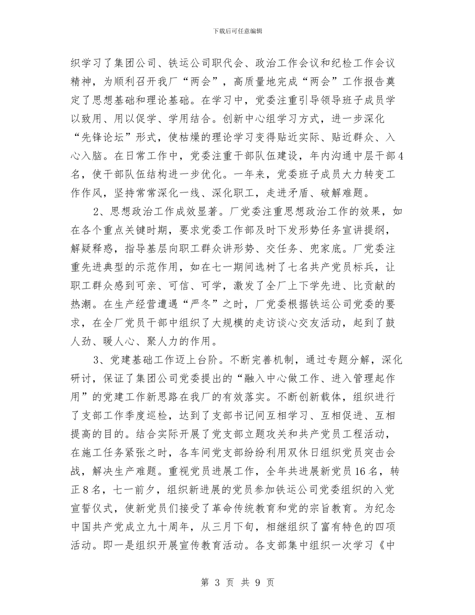 企业先进党委自荐材料与企业党员七一征文演讲稿：党旗在迎风飘扬汇编_第3页