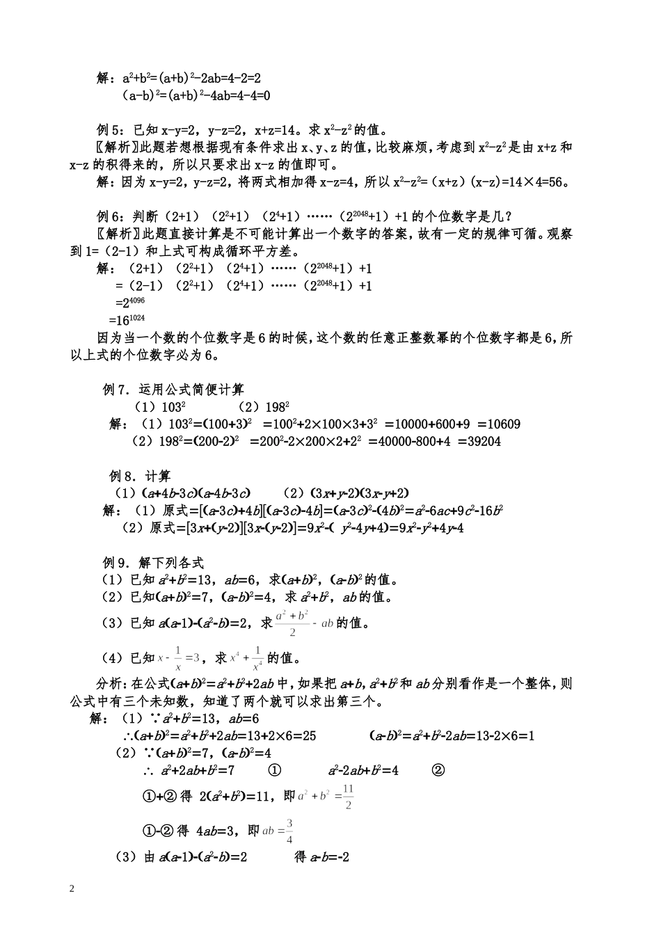 乘法公式的复习(题型扩展)_第2页