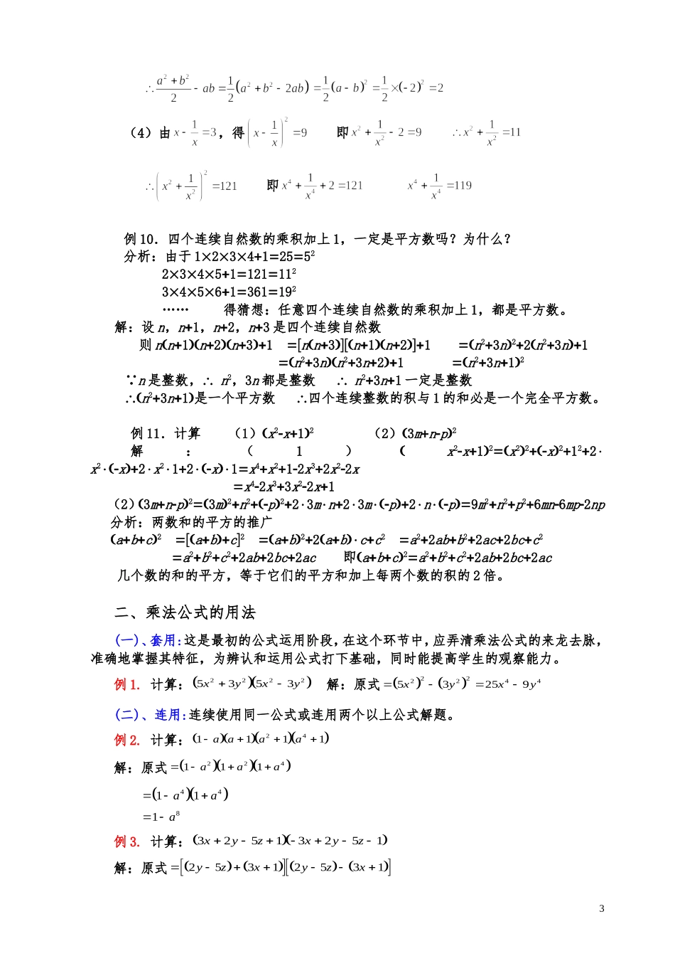 乘法公式的复习(题型扩展)_第3页