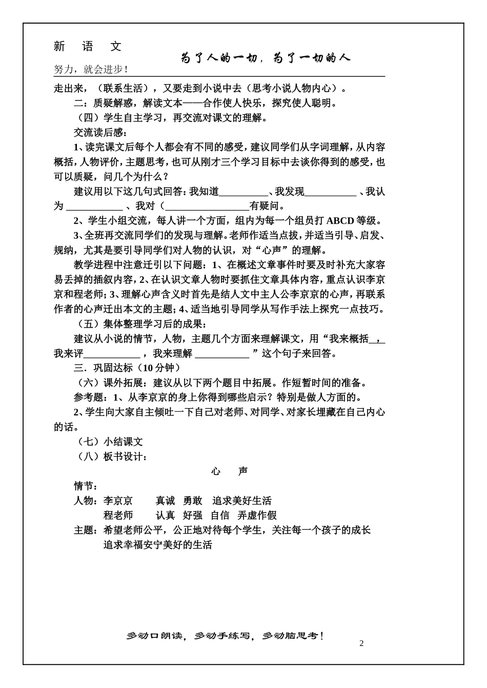 心声教案带模版_第2页