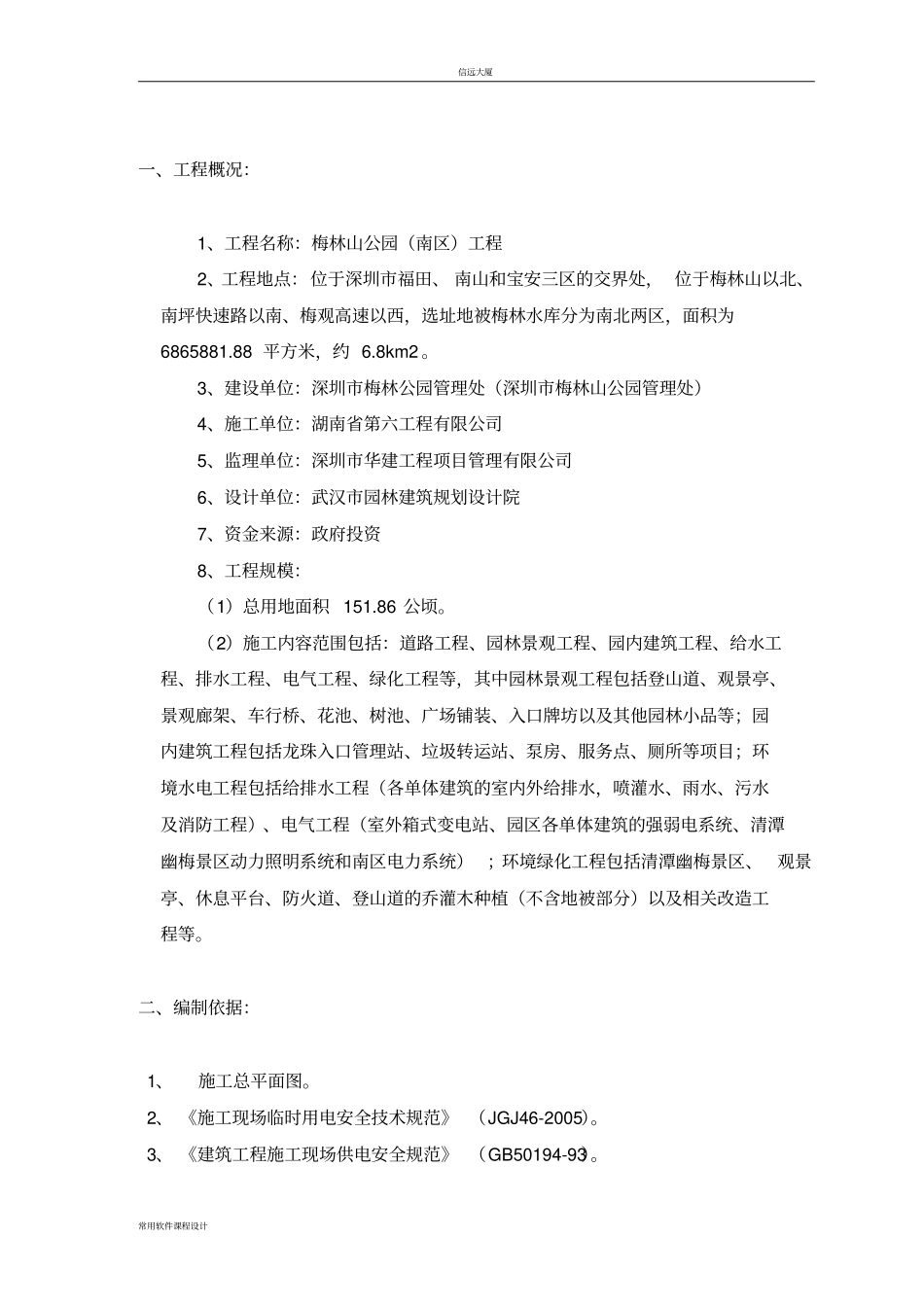 临时用电施工方案梅林山公园_第2页