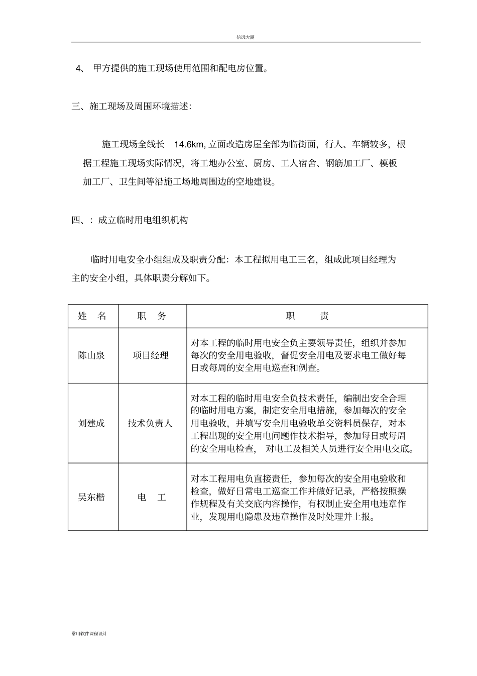 临时用电施工方案梅林山公园_第3页
