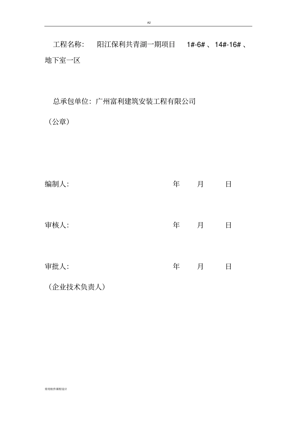 临时用电施工方案报审表_第3页