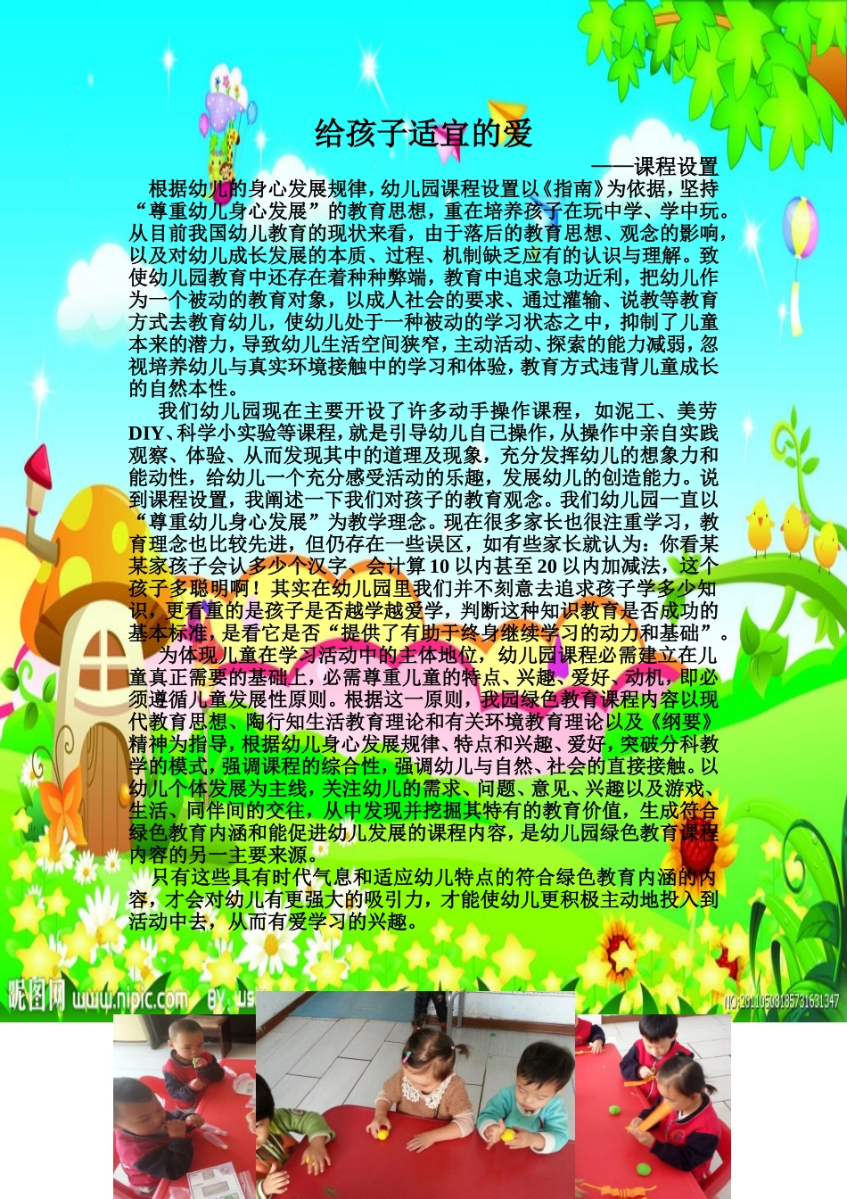 给孩子适宜的爱张敏_第1页