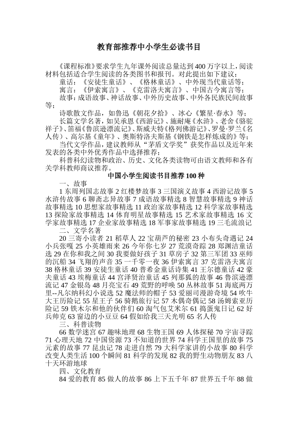 教育部推荐中小学生必读书目_第1页