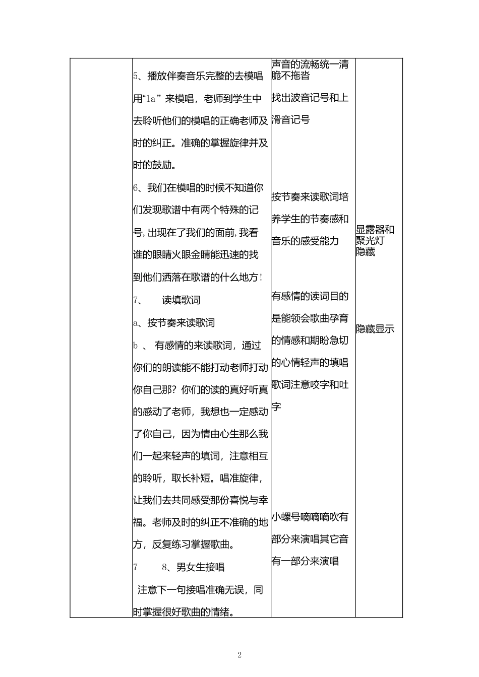 白板课教案小螺号_第2页