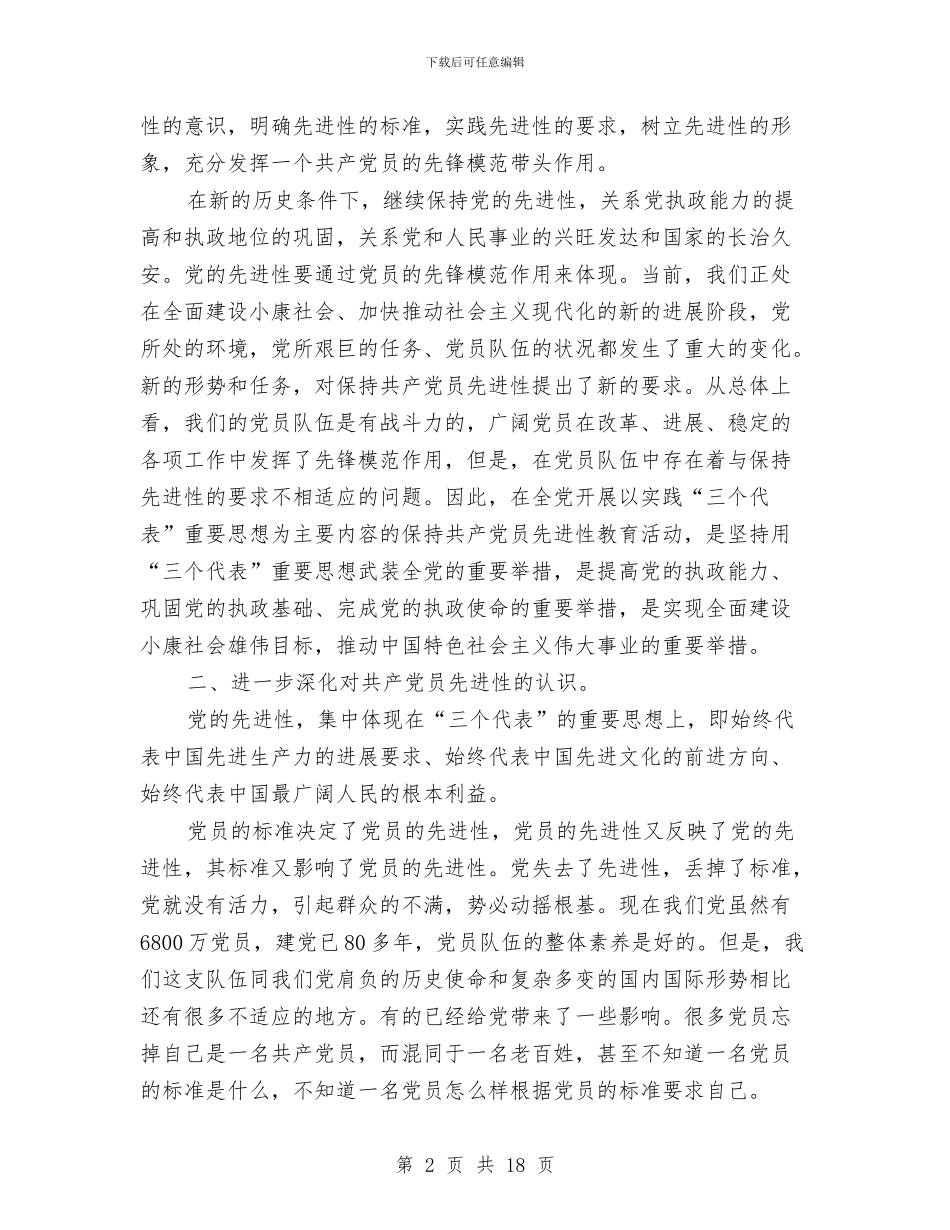 企业党员个人保先心得体会与企业党员个人总结汇编_第2页