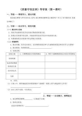 《质量守恒定律》导学案定稿