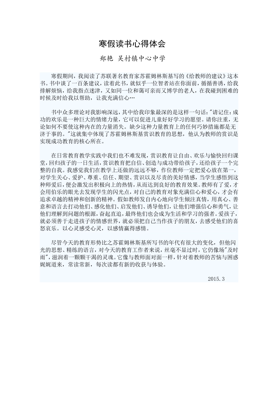 寒假读书心得_第1页