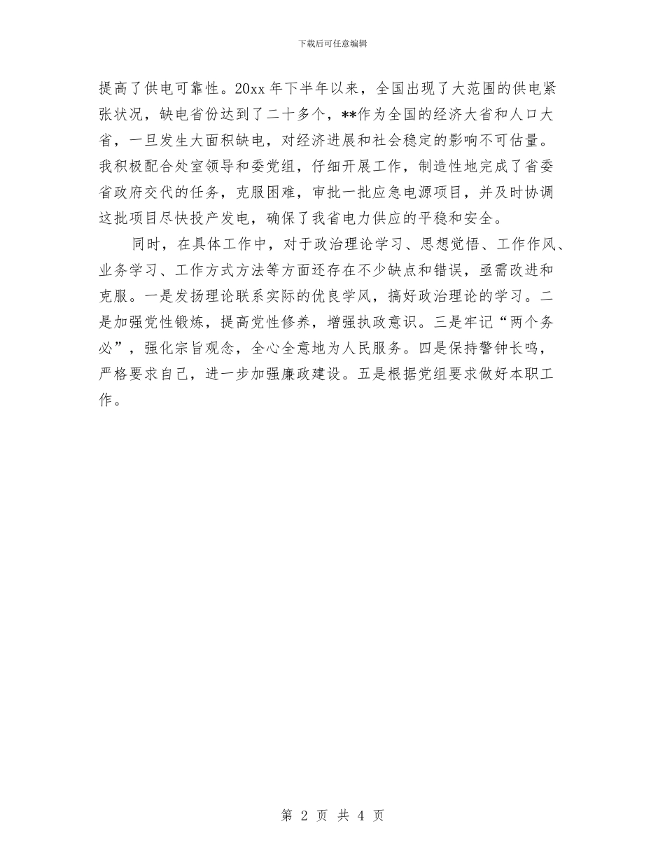 企业党员个人年度总结与企业党员年度工作总结汇编_第2页