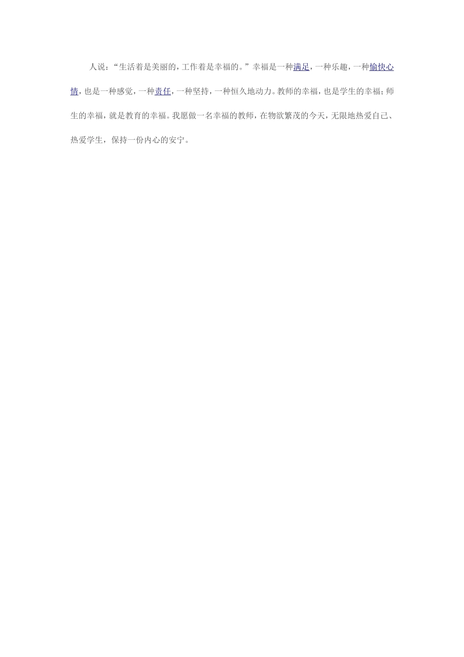 ）做一名有幸福感的老师_第2页