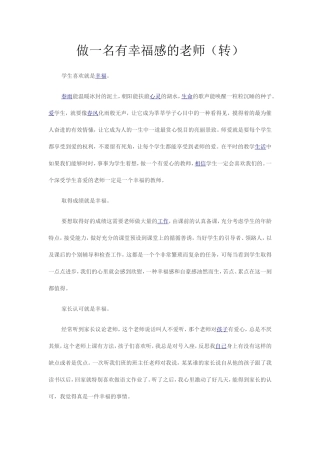 ）做一名有幸福感的老师