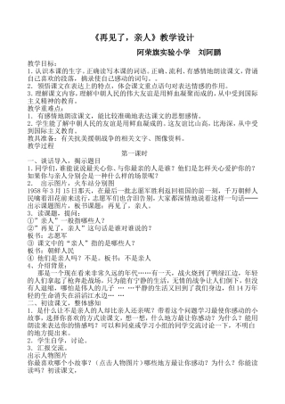 《再见了，亲人》教学设计