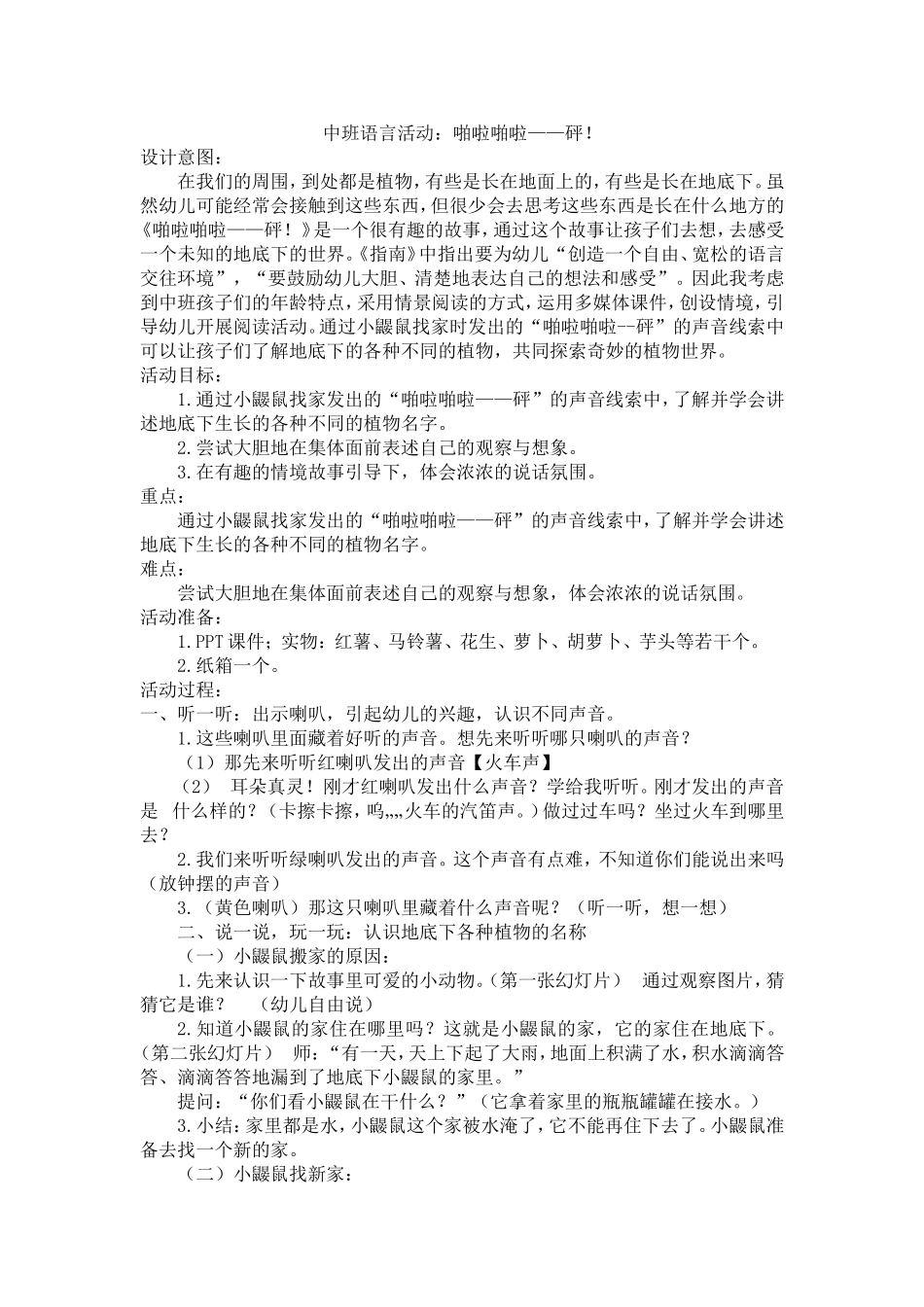 啪啦啪啦——砰_第1页