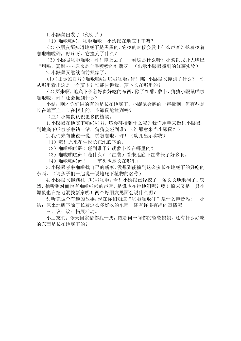 啪啦啪啦——砰_第2页