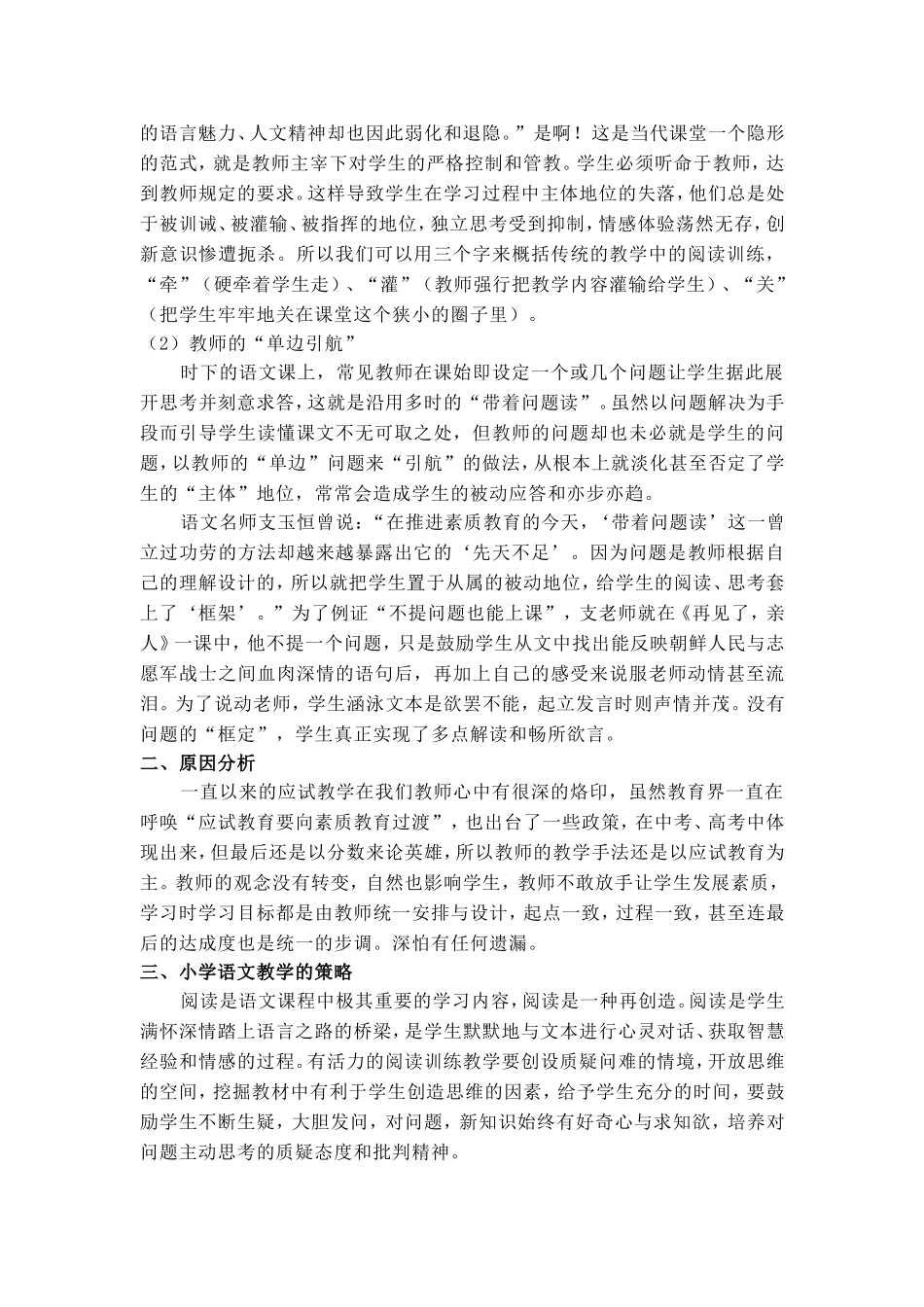 浅谈小学语文教学中的阅读训练_第2页