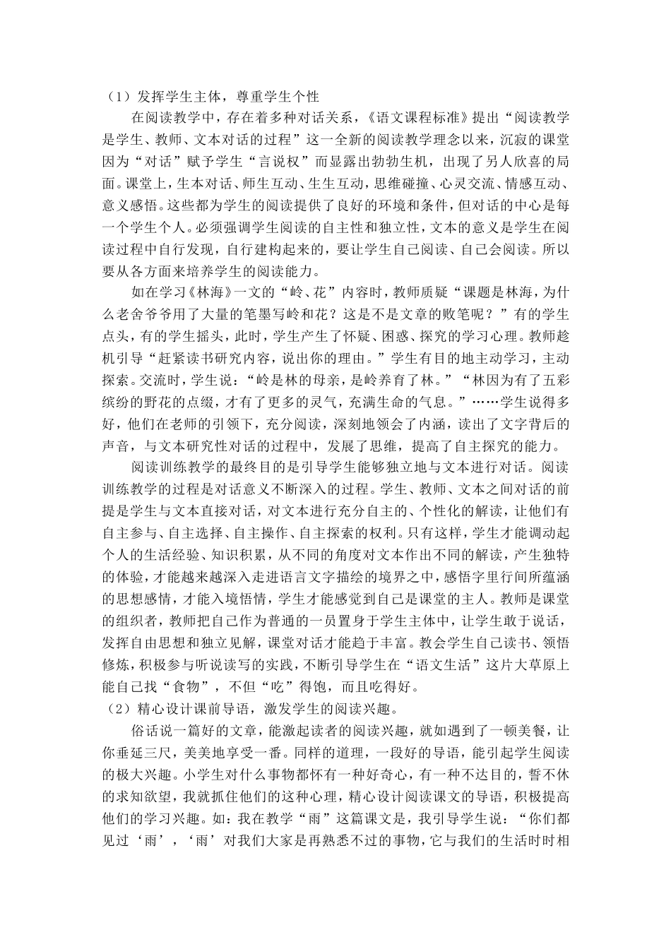 浅谈小学语文教学中的阅读训练_第3页