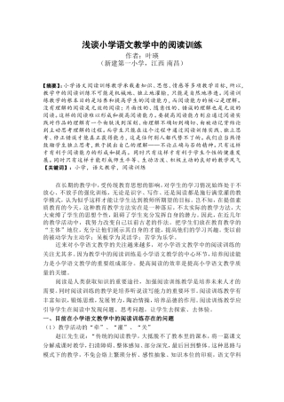 浅谈小学语文教学中的阅读训练
