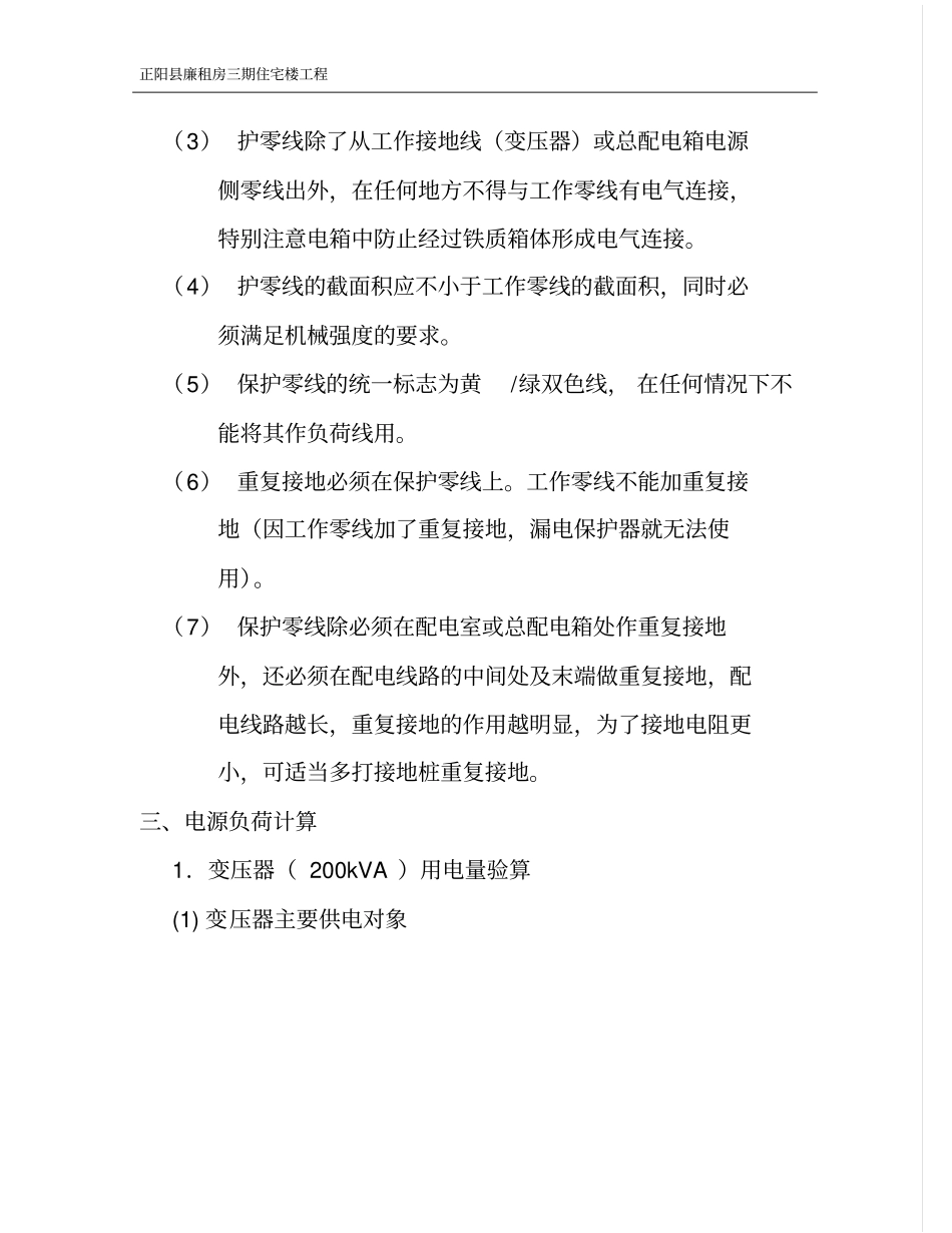 临时用电施工的方案111_第2页