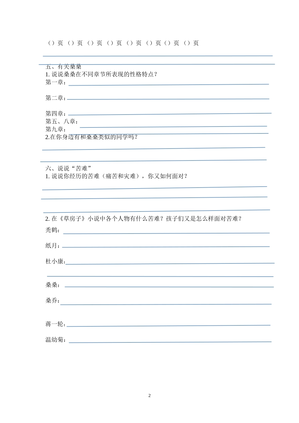 《草房子》读书单_第2页