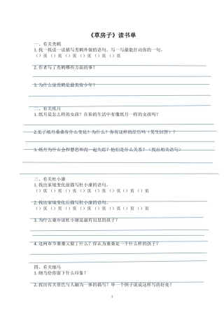 《草房子》读书单