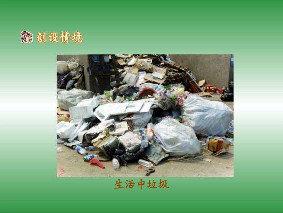 八年级语文喂——出来_第3页