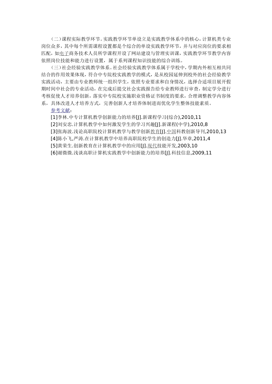 浅谈中专计算机教学中培养学生创新能力的有效途径_第2页