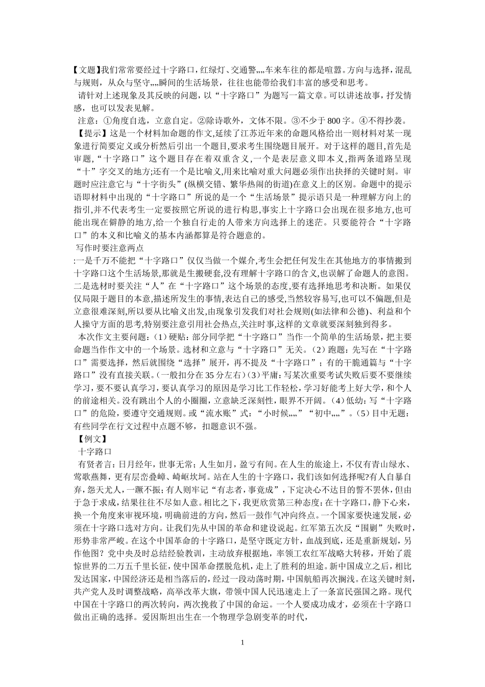 十字路口多篇_第1页