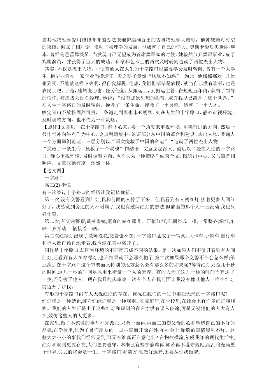 十字路口多篇_第2页