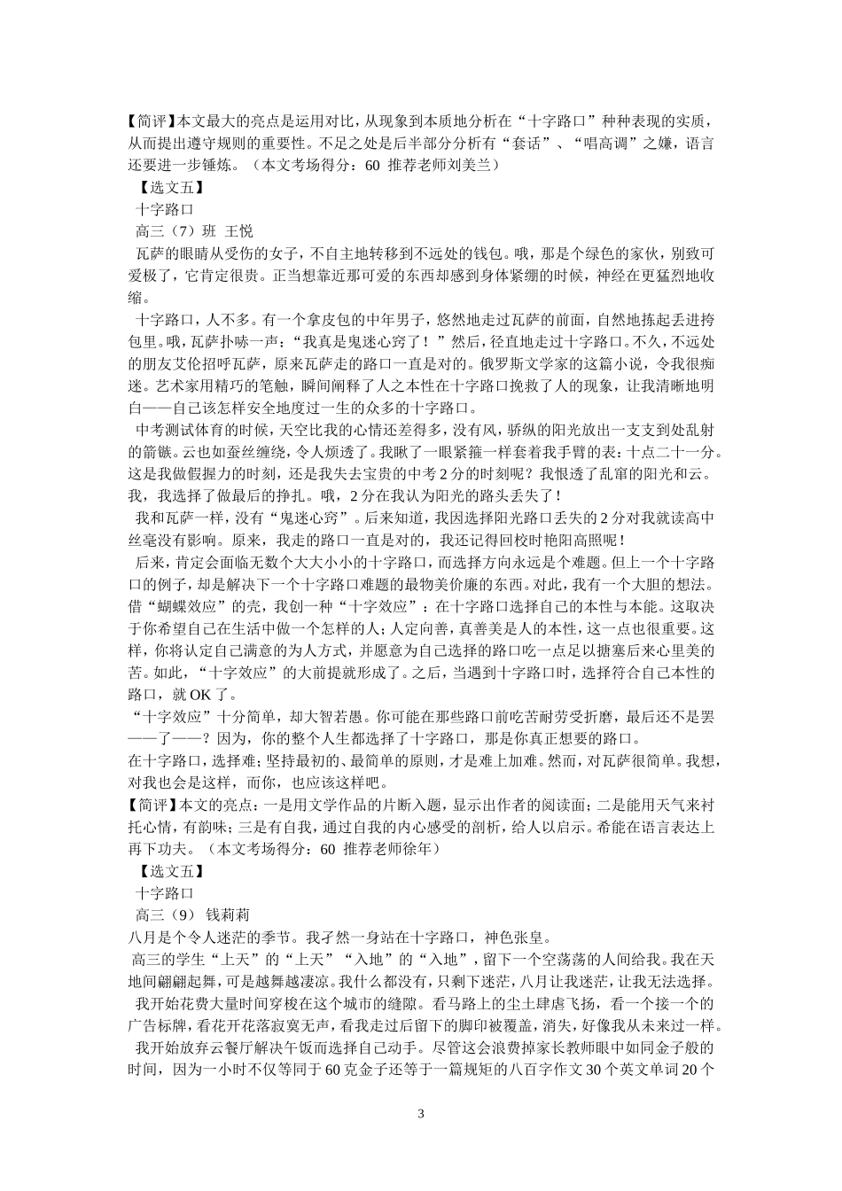 十字路口多篇_第3页