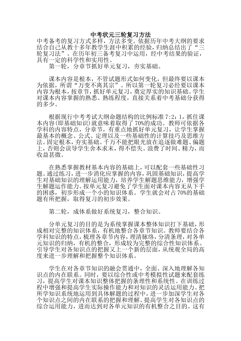 中考状元三轮复习方法_第1页