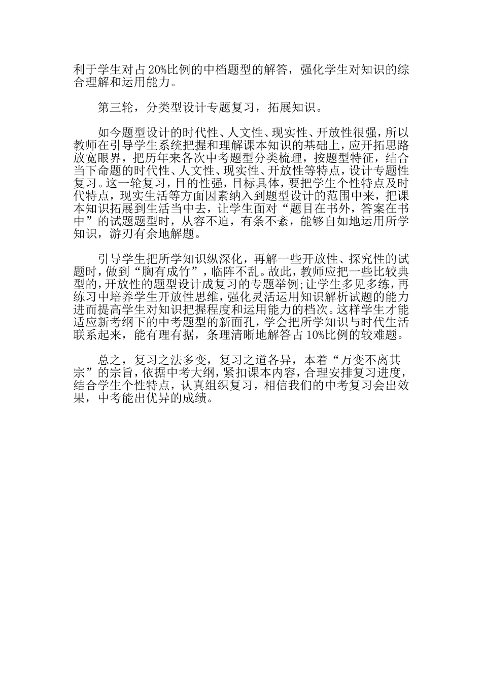 中考状元三轮复习方法_第2页