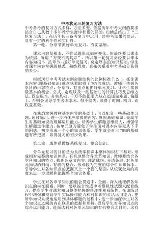 中考状元三轮复习方法
