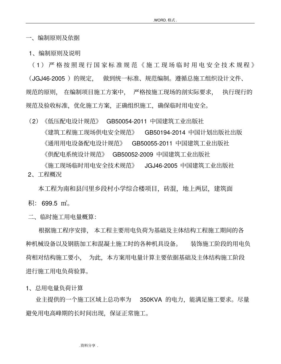 临时用电施工组织方案最新_第3页