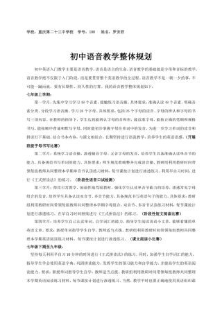 初中语音教学整体规划