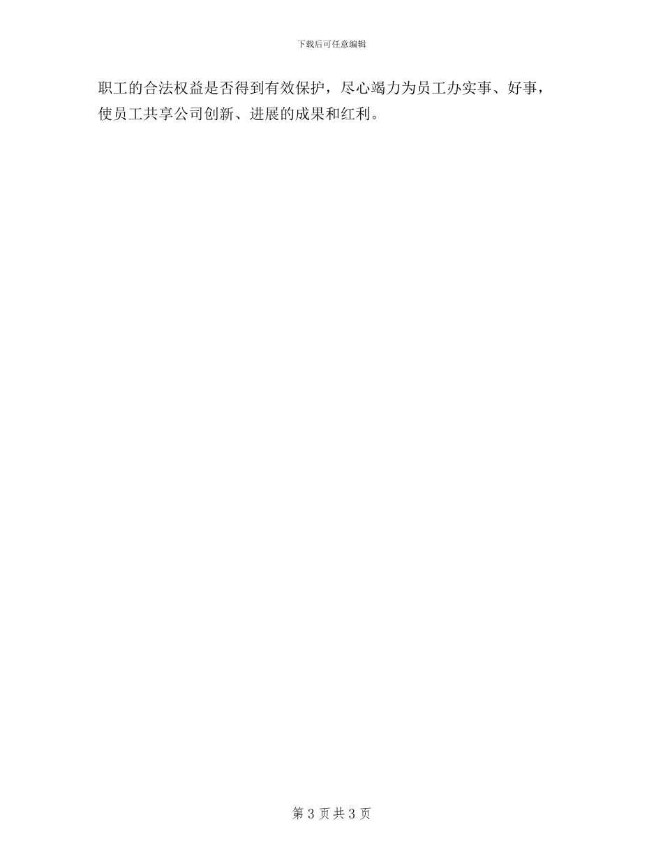 企业党员干部三严三实学习心得体会_第3页