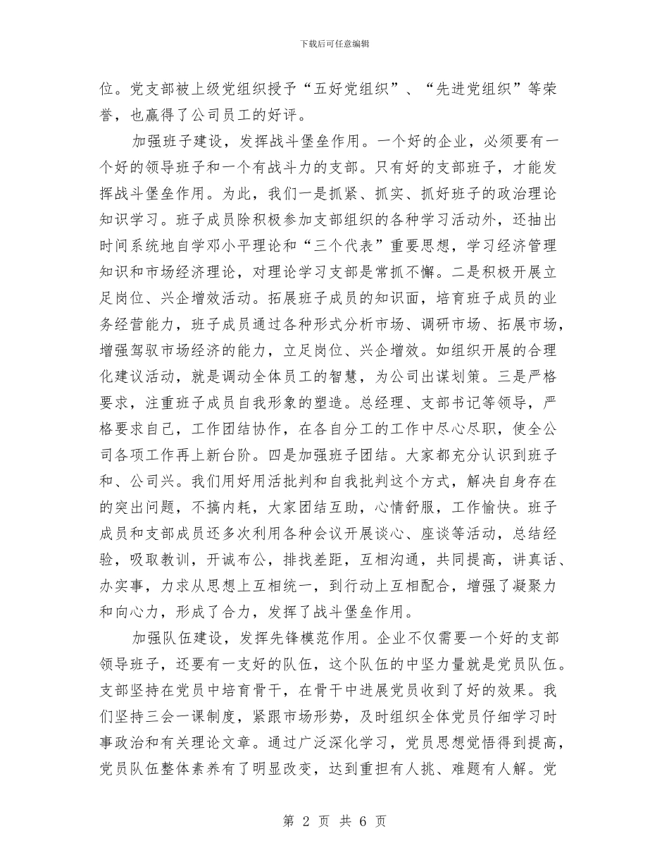 企业党员七一征文演讲稿：党旗在迎风飘扬与企业党员个人的承诺书汇编_第2页