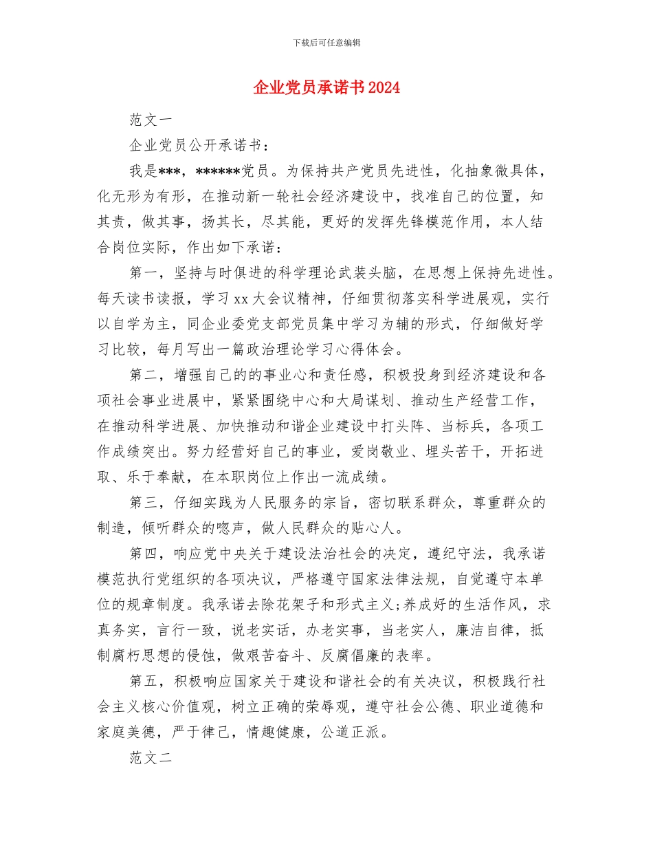 企业党员干部参加反腐倡廉警示教育活动心得体会与企业党员承诺书2024汇编_第3页