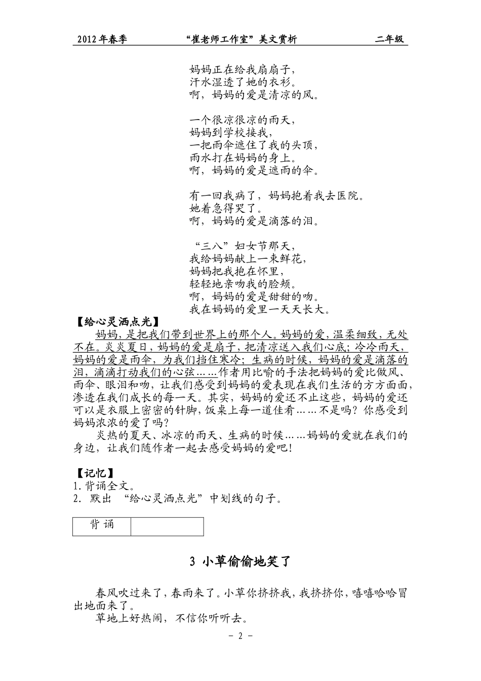 二年级美文赏析_第2页