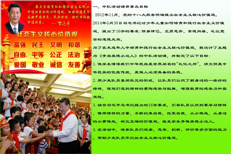 争当美德小达人_第2页