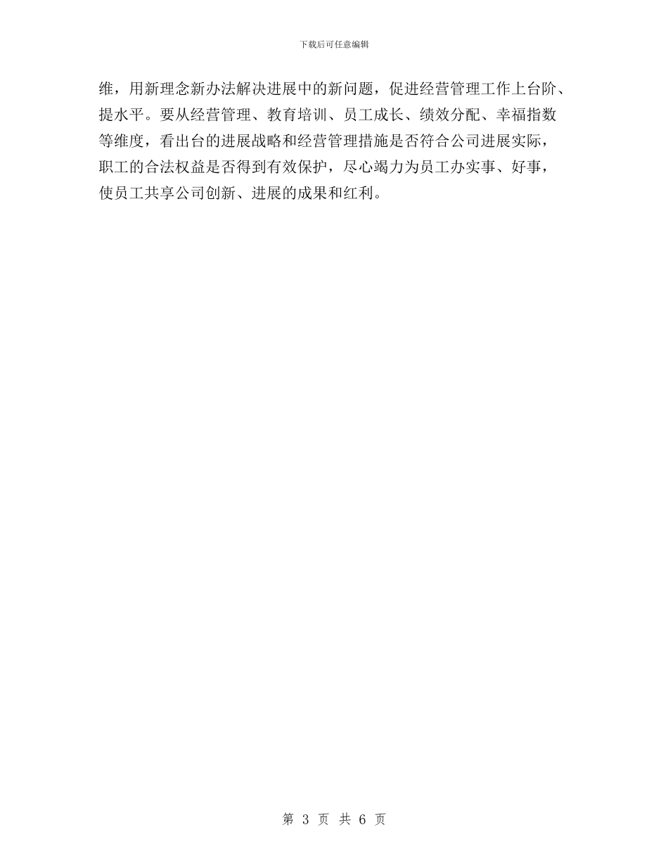 企业党员干部三严三实学习心得体会与企业员工关于三严三实专题教育学习体会汇编_第3页