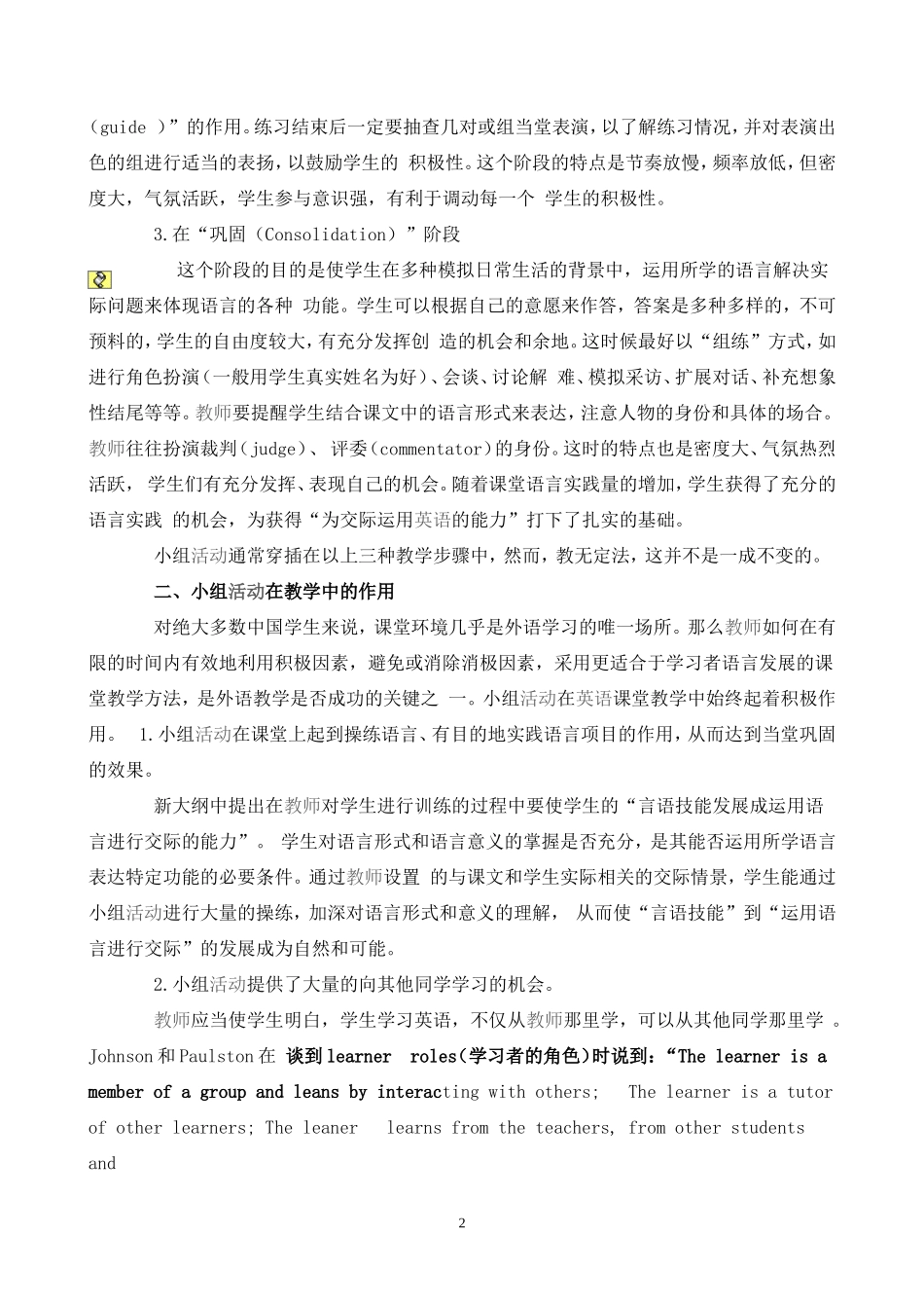 浅析小组教学活动在初中英语教学中的运用_第2页